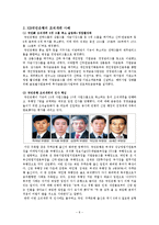 [조직설계론] KB국민은행의 새로운 조직개편과 설계-10