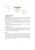[조직설계론] KB국민은행의 새로운 조직개편과 설계-14