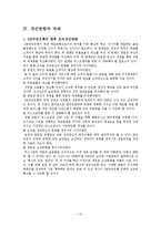 [조직설계론] KB국민은행의 새로운 조직개편과 설계-17