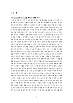 [경제학사] Kydland(키들랜드)와 Prescott(프레스콧)-2