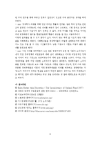 [경제학사] Kydland(키들랜드)와 Prescott(프레스콧)-18