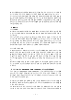 [국제무역환경] 미국 통상정책과 관세 인증별 산업 제도-11