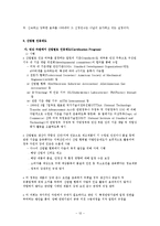 [국제무역환경] 미국 통상정책과 관세 인증별 산업 제도-12