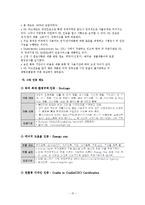 [국제무역환경] 미국 통상정책과 관세 인증별 산업 제도-15