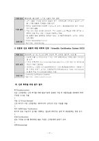 [국제무역환경] 미국 통상정책과 관세 인증별 산업 제도-17
