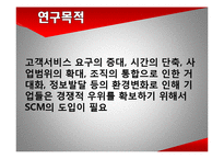 e비즈니스 환경 속에서 SCM의 역할-3