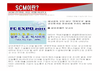 e비즈니스 환경 속에서 SCM의 역할-4