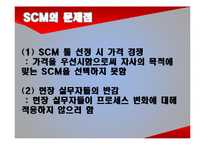 e비즈니스 환경 속에서 SCM의 역할-10