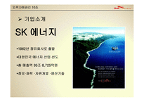 [인적자원관리] SK에너지-3
