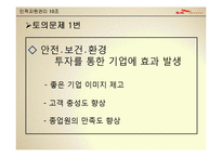 [인적자원관리] SK에너지-9