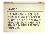 [인적자원관리] SK에너지-10