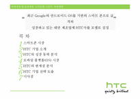 [국제경영] 스마트폰 시장과 국제경영-2
