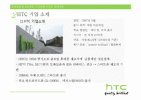 [국제경영] 스마트폰 시장과 국제경영-4