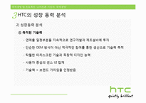 [국제경영] 스마트폰 시장과 국제경영-8