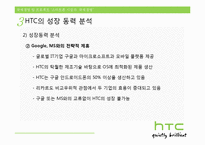 [국제경영] 스마트폰 시장과 국제경영-9