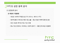 [국제경영] 스마트폰 시장과 국제경영-11