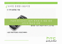 [국제경영] 스마트폰 시장과 국제경영-18