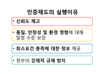 [국제무역환경] 산업별 인증제도-3
