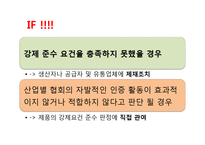 [국제무역환경] 산업별 인증제도-4