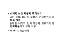 [국제무역환경] 산업별 인증제도-7