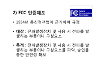 [국제무역환경] 산업별 인증제도-8
