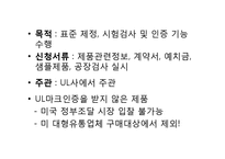 [국제무역환경] 산업별 인증제도-11