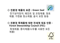 [국제무역환경] 산업별 인증제도-14