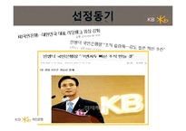 [조직설계론] KB국민은행의 새로운 조직개편과 설계-2