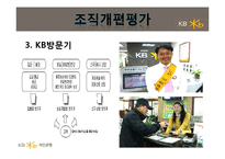 [조직설계론] KB국민은행의 새로운 조직개편과 설계-20