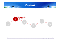 [국제경영] 국제 인사 관리-7