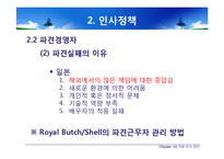 [국제경영] 국제 인사 관리-14