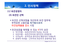 [국제경영] 국제 인사 관리-15