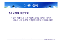 [국제경영] 국제 인사 관리-16