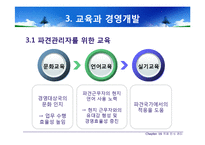 [국제경영] 국제 인사 관리-19