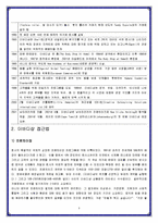 [국제통상] 더 바디샵의 성공전략-3