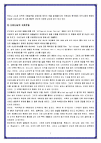 [국제통상] 더 바디샵의 성공전략-7