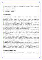 [국제통상] 더 바디샵의 성공전략-8