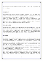 [국제통상] 더 바디샵의 성공전략-10