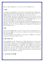 [국제통상] 더 바디샵의 성공전략-11