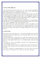 [국제통상] 더 바디샵의 성공전략-12