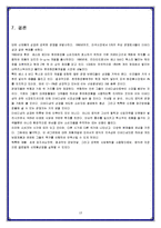 [국제통상] 더 바디샵의 성공전략-13