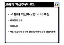 전략적 리더십의 유형과 사례 분석-12