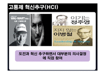 전략적 리더십의 유형과 사례 분석-13