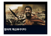 전략적 리더십의 유형과 사례 분석-14