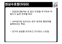 전략적 리더십의 유형과 사례 분석-19
