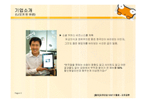 [이비즈니스] 티켓몬스터 기업 분석-5