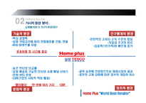 [식품유통관리] 아웃도어 인구의 증가에 따른 홈플러스의 RTP에서 RTE로의 변화 분석-4