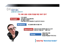 [식품유통관리] 아웃도어 인구의 증가에 따른 홈플러스의 RTP에서 RTE로의 변화 분석-9