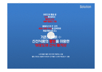 [식품유통관리] 아웃도어 인구의 증가에 따른 홈플러스의 RTP에서 RTE로의 변화 분석-20