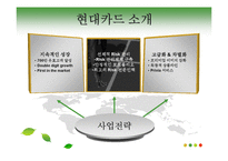 [마케팅원론] 현대카드의 마케팅 전략-5